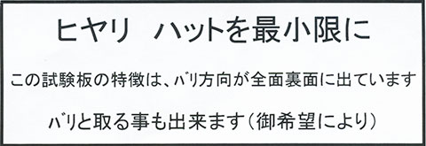 ヒヤリ・ハットを最小限にするお手伝い（試験板加工のご案内）